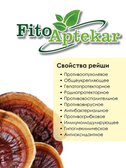 ФИТО-АПТЕКАРЬ Гриб рейши слайсами, 150 г, 300 г, фото 2