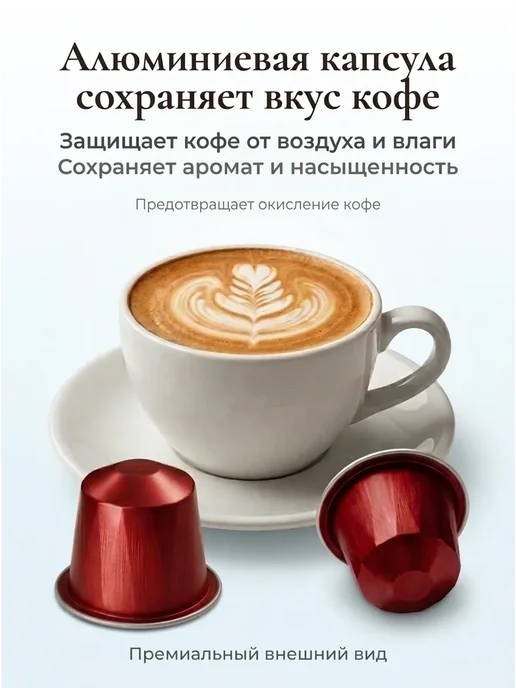 Aromacup Капсулы для кофемашины кофе в капсулах Nespresso Набор 5, вариант, фото 5