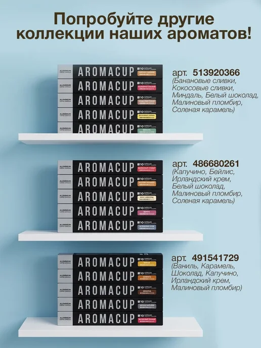 Aromacup Капсулы для кофемашины кофе в капсулах Nespresso Набор 5, вариант, фото 6