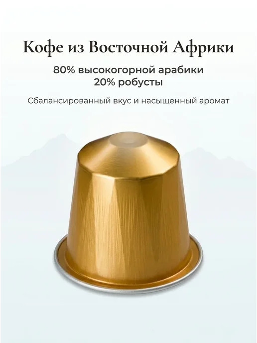 Aromacup Капсулы для кофемашины кофе в капсулах Nespresso Набор 5, вариант, фото 7