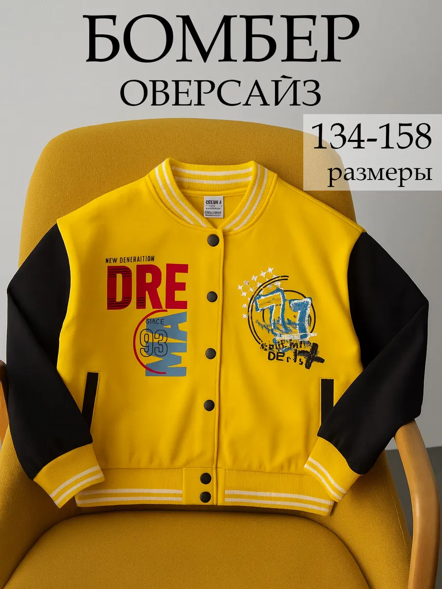 Бомбер для мальчика