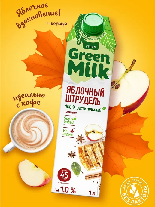 Green Milk Набор 3 шт. напиток соевый со вкусом "Яблочный штрудель" 1л, 3 шт, 1 л, фото 2