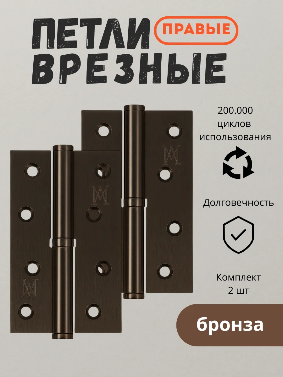 Петли дверные врезные правые
