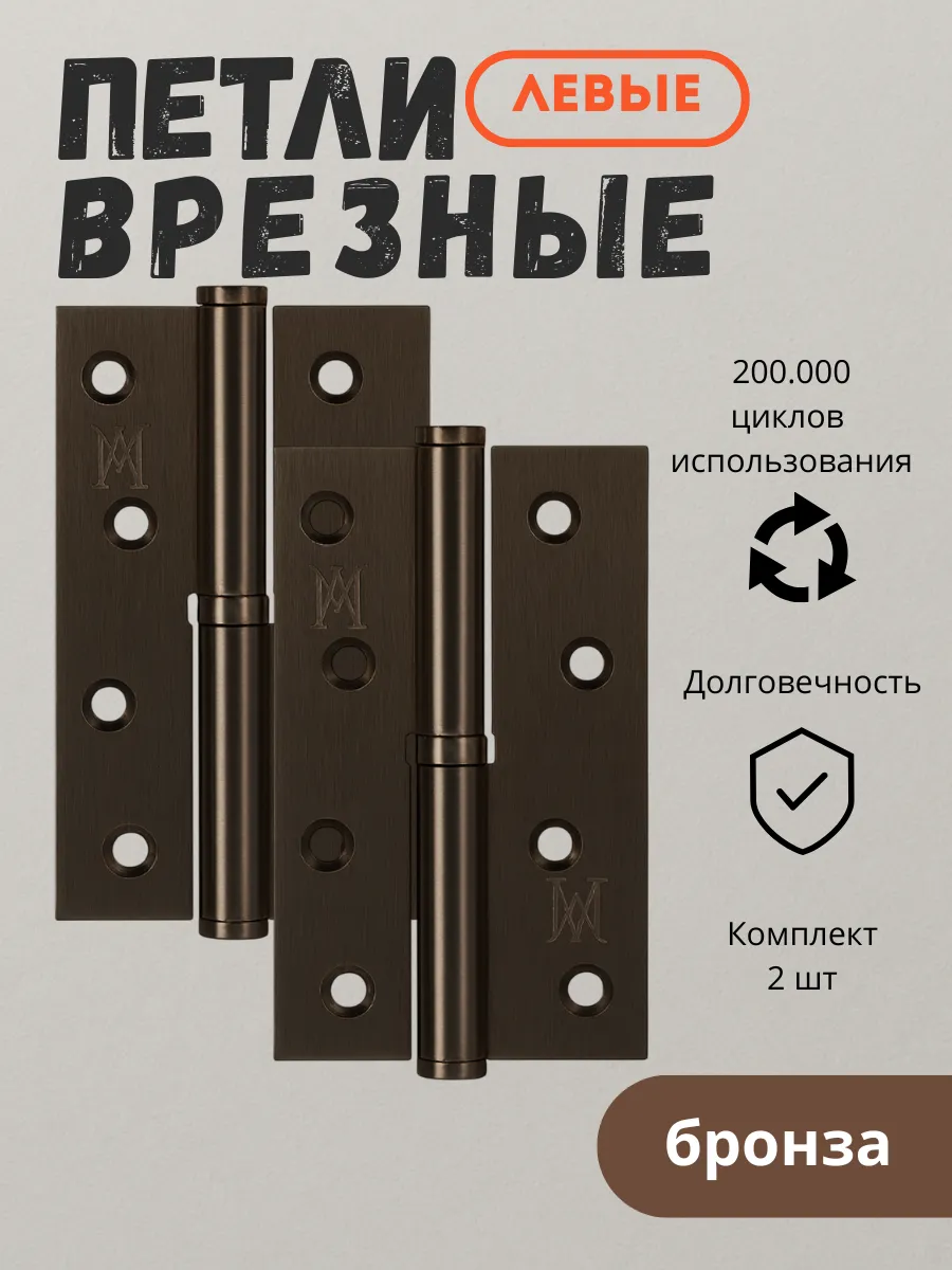 Петли дверные левые