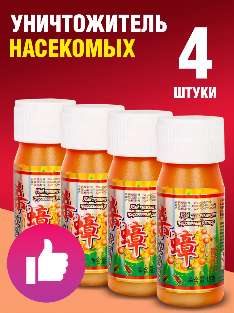 Средство от тараканов эффективная отрава 4шт