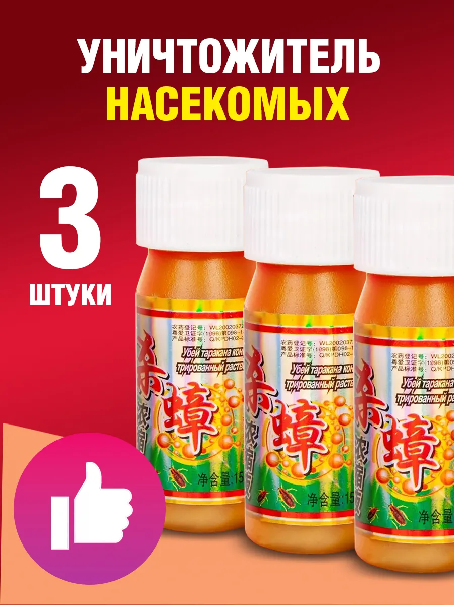 Средство от тараканов эффективная отрава 3шт