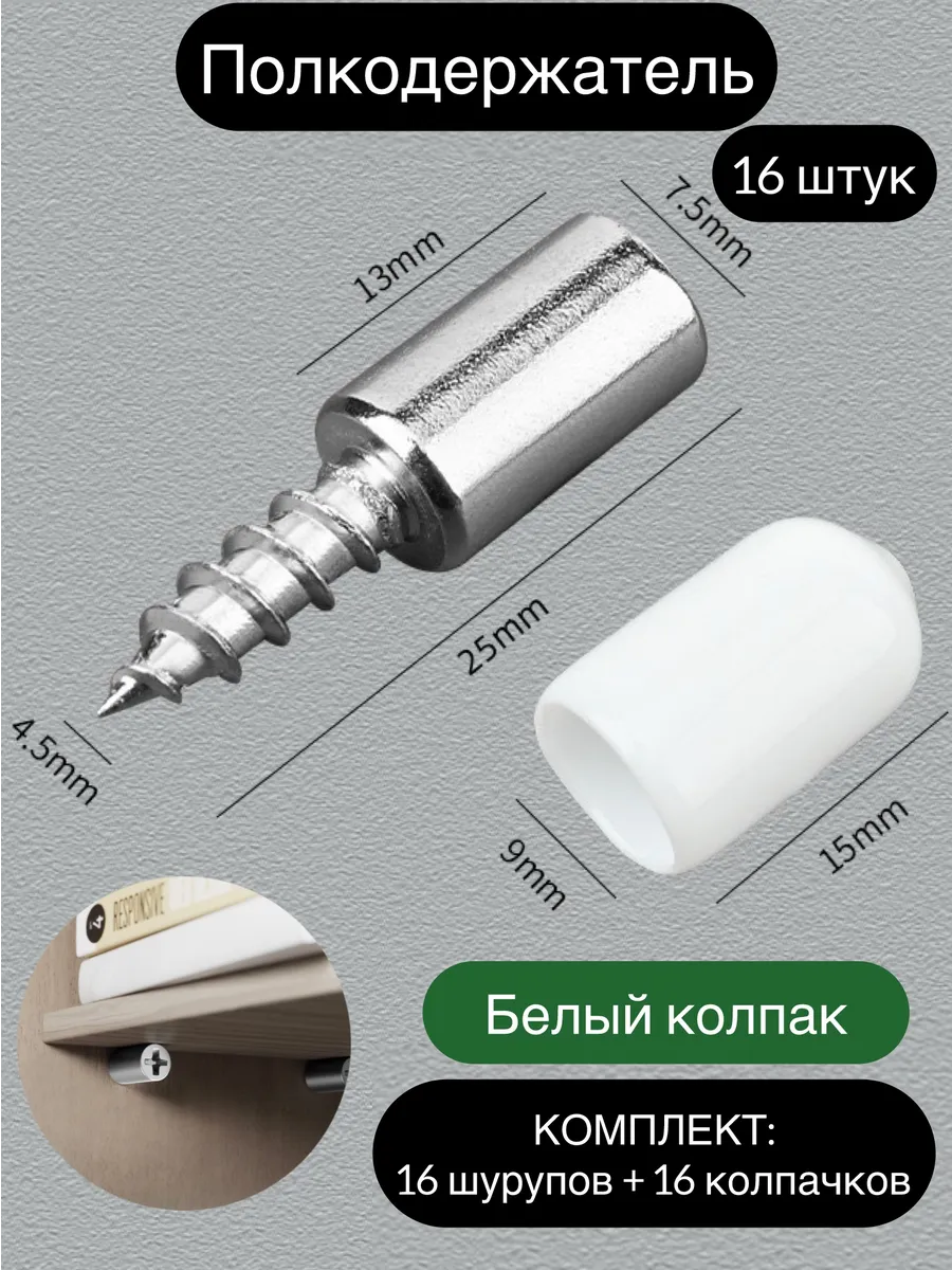 Полкодержатель мебельный