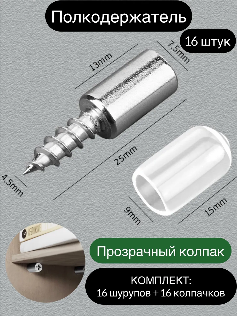 Полкодержатель мебельный