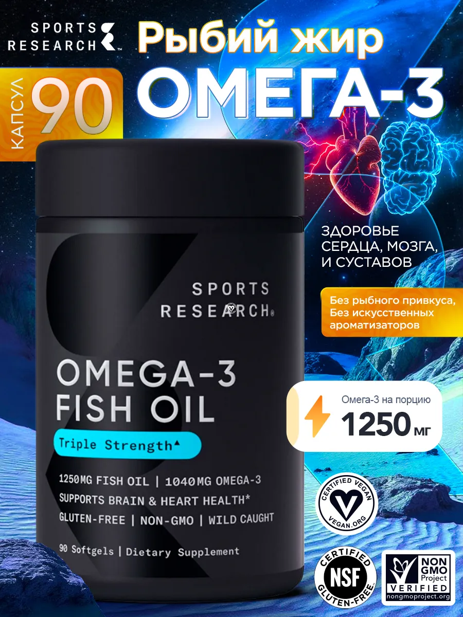Омега 3 Omega-3 1250 мг 90 капсул