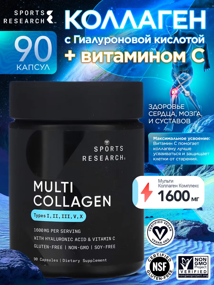 Коллаген с Гиалуроновой кислотой и витамином C 90 капсул