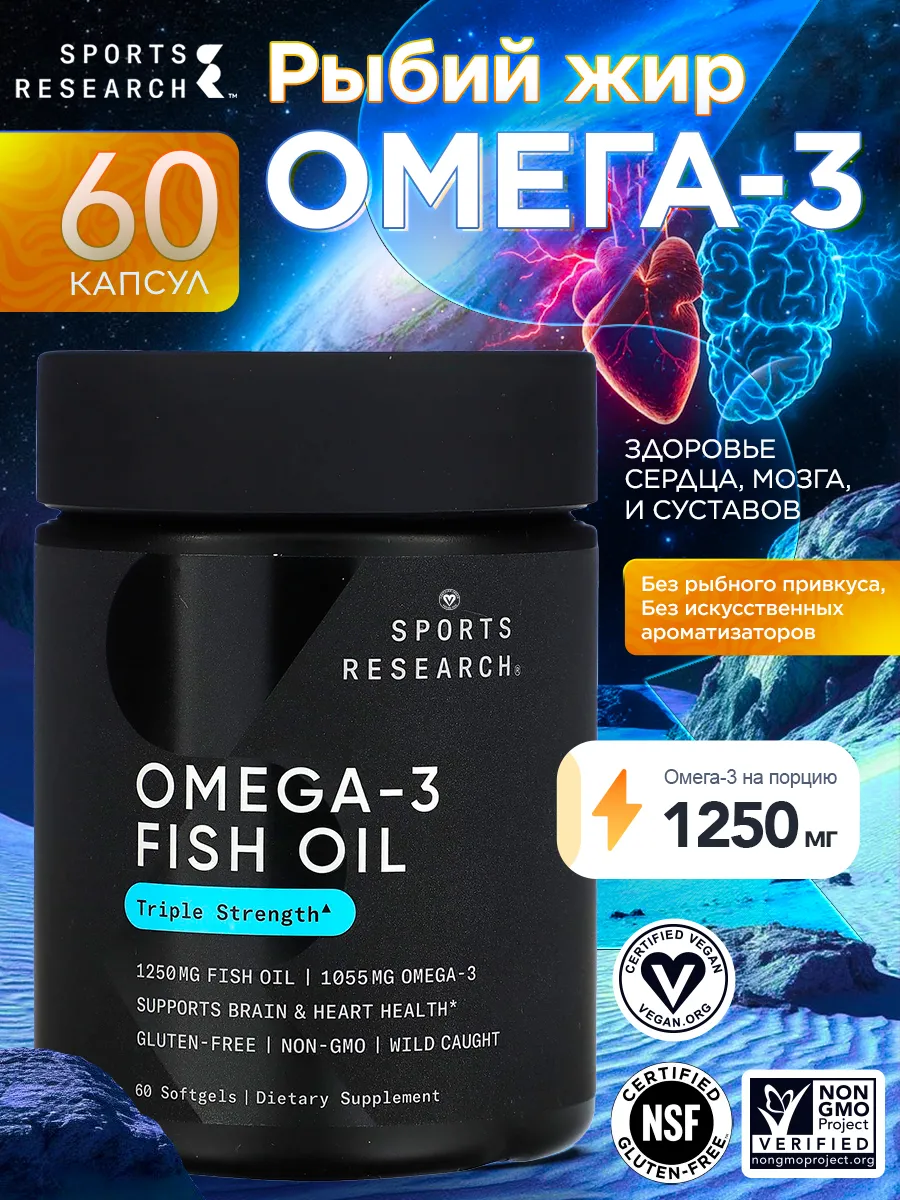 Омега 3 Omega 3 1250 мг, 60 капсул