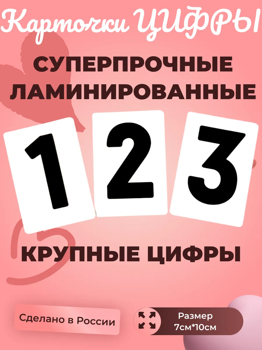 Карточки цифры и действия