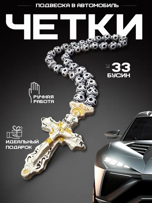 S & V Четки православные в машину Крест, черный