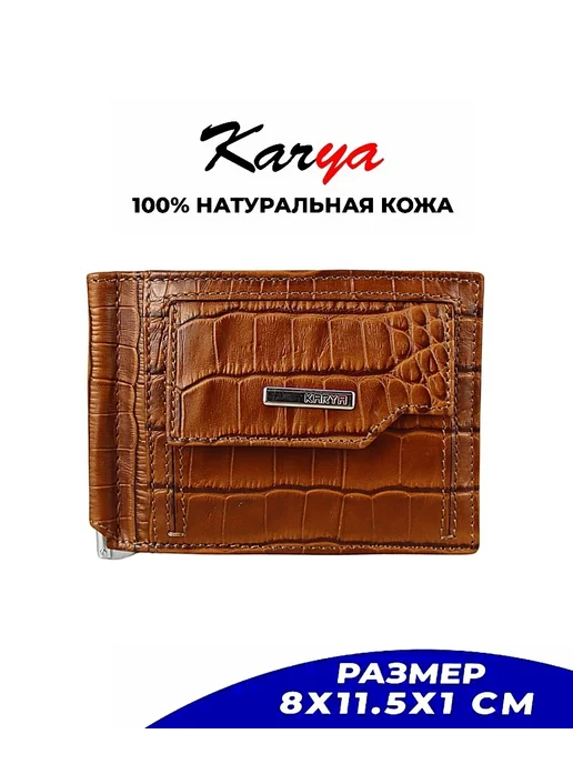Karya Зажим для денег кожаный, коричневый