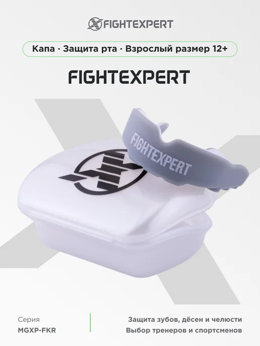 Fight Expert Капа защитная FIGHTEXPERT взрослая с кейсом двухслойная, серый
