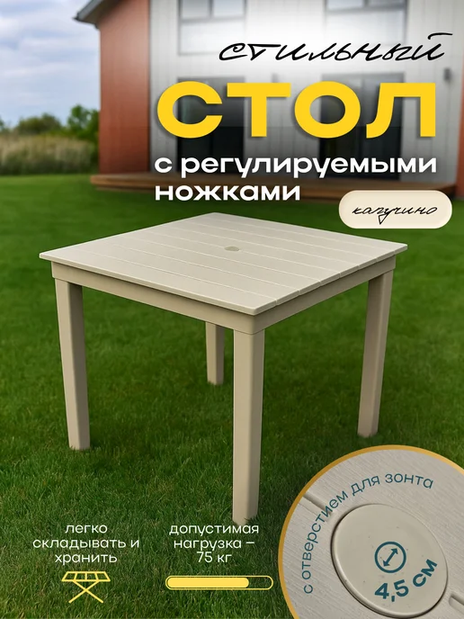 Mega-Plast Стол складной пластиковый садовый мебель уличная для дачи, коричневый
