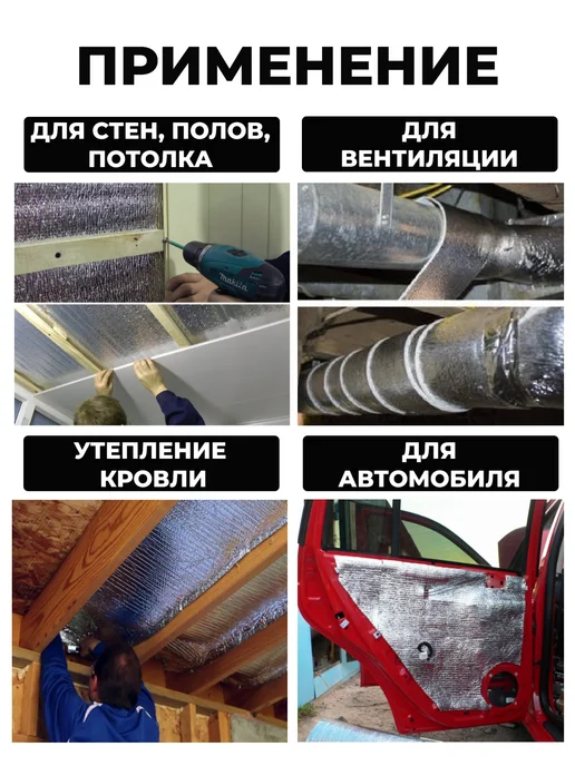 Пенофол Самоклеящийся фольгированный утеплитель 5мм 2,4м2 4м, 4 м, фото 3