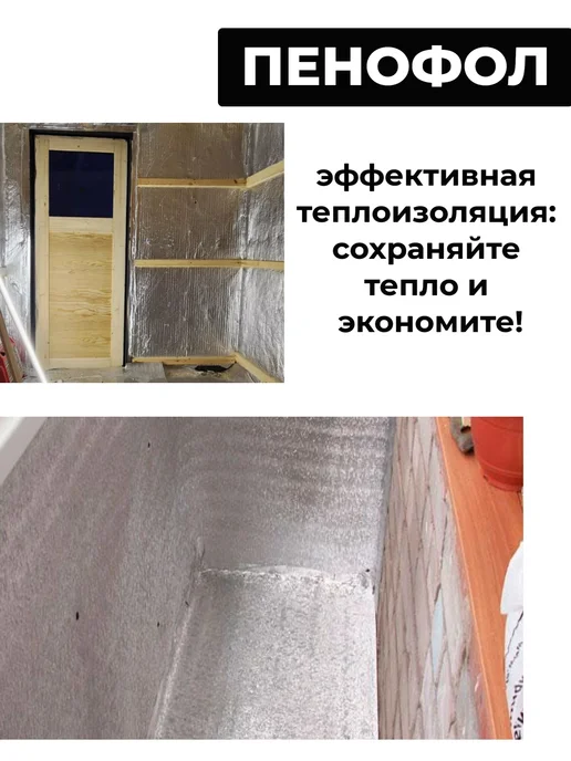 Пенофол Самоклеящийся фольгированный утеплитель 5мм 2,4м2 4м, 4 м, фото 4