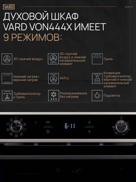 VÄRD Духовой шкаф электрический встраиваемый VON444X, черный, фото 4