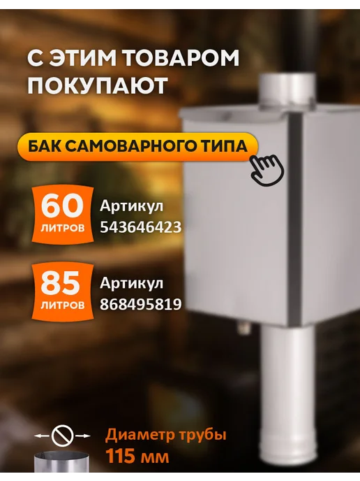 Радуга тепла Дровяная печь для бани Радуга ПБ-21Б (8 мм) со стеклом, вариант, фото 8