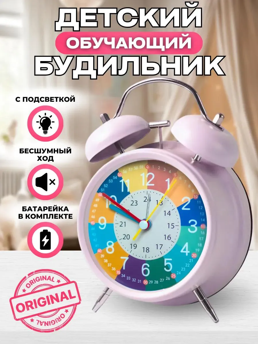 Часы будильник детские настольные обучающие