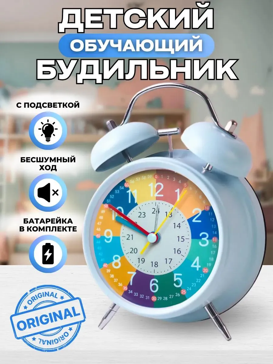 Часы будильник детские настольные обучающие