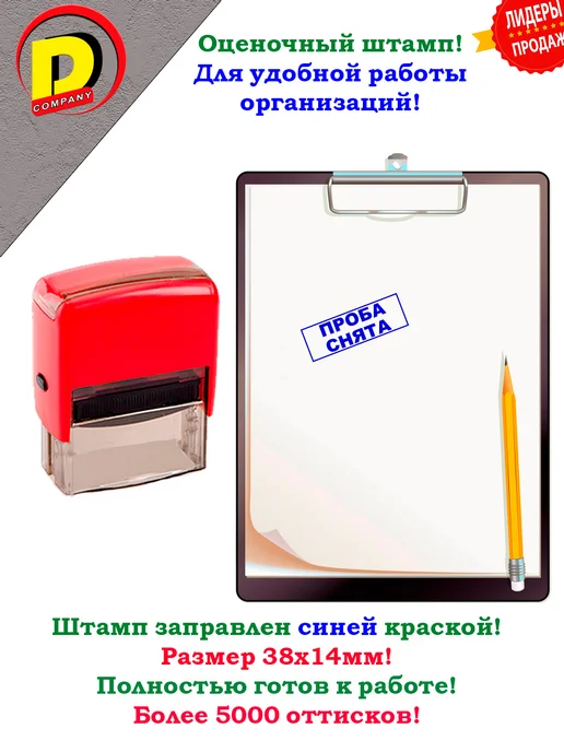 Doffice Штамп оценочный для организаций проба снята, синий, фото 2