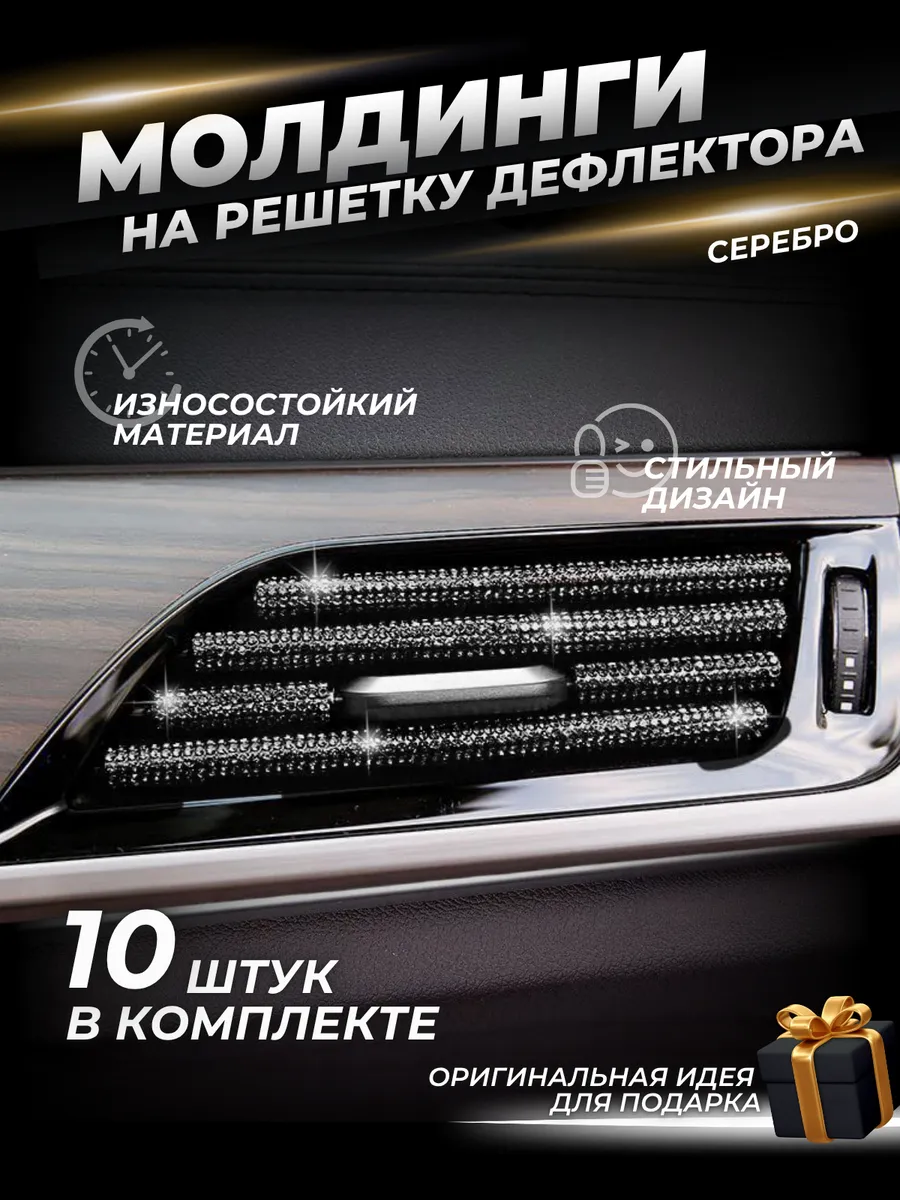 Накладка на решетку воздуховода в машину