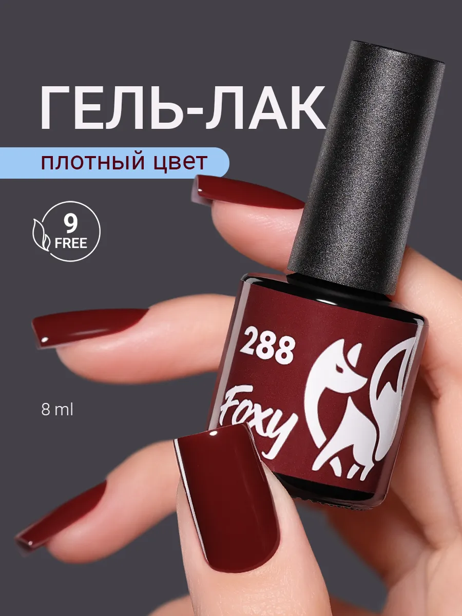 Гель лак Бордовый №288