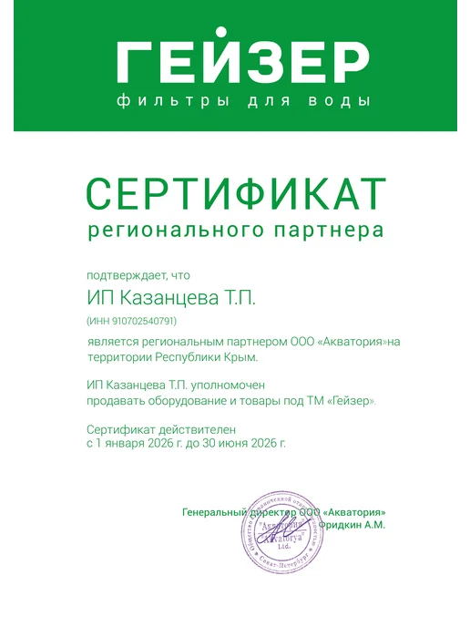 ГЕЙЗЕР Фильтр для воды под мойку с краном Оптима Старт, 11068, белый, фото 2