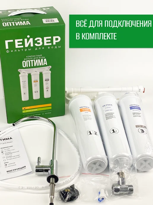 ГЕЙЗЕР Фильтр для воды под мойку с краном Оптима Старт, 11068, белый, фото 3
