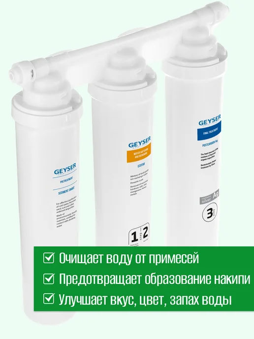ГЕЙЗЕР Фильтр для воды под мойку с краном Оптима Старт, 11068, белый, фото 4
