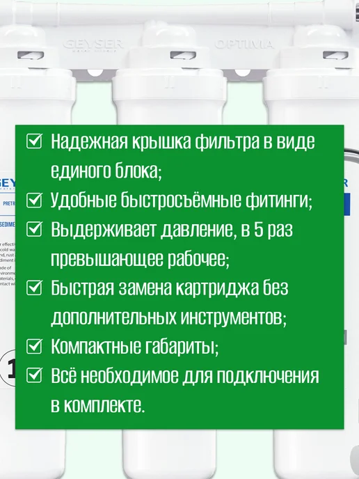 ГЕЙЗЕР Фильтр для воды под мойку с краном Оптима Старт, 11068, белый, фото 5