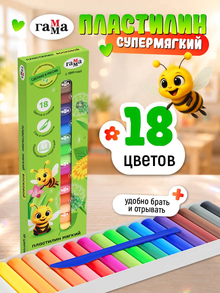 Пластилин для лепки мягкий восковой 18 цв