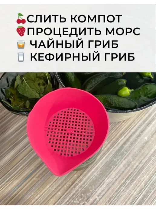 LEOPÁRDA HOME Крышка-сито воронка для слива жидкости на банку дуршлаг, розовый, фото 2