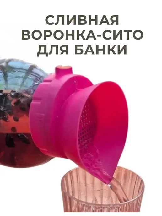LEOPÁRDA HOME Крышка-сито воронка для слива жидкости на банку дуршлаг, розовый, фото 8
