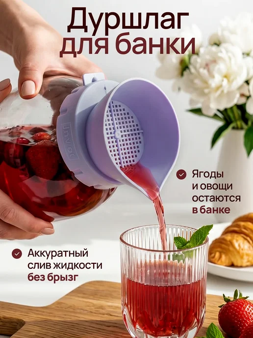 LEOPÁRDA HOME Сливная крышка воронка сито для банок, фиолетовый