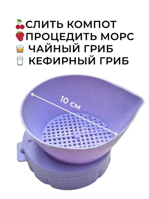 LEOPÁRDA HOME Сливная крышка воронка сито для банок, фиолетовый, фото 2