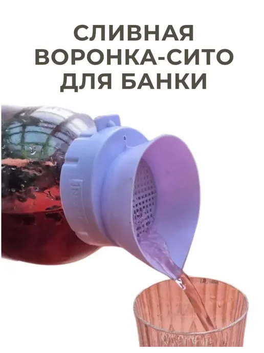 LEOPÁRDA HOME Сливная крышка воронка сито для банок, фиолетовый, фото 3