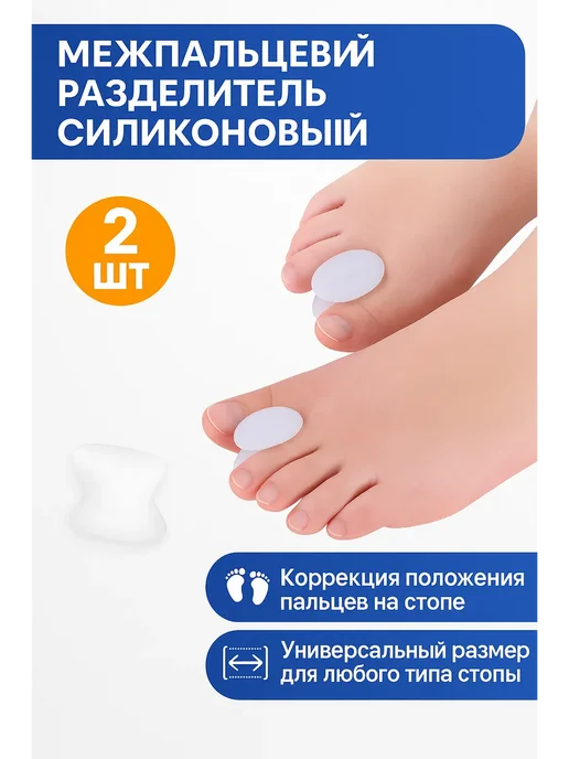 WRANUK Силиконовые межпальцевые разделители, белый