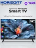 Телевизор Smart TV 32HDS25BY, 32", HD Horizont 486740949 купить за 9 786 ₽ в интернет‑магазине Wildberries