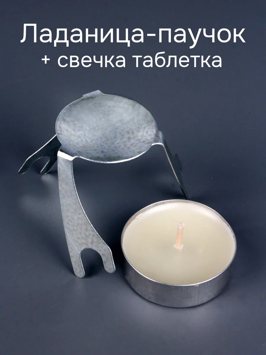 Ладанница - паучок для ладана на лампаду + свечка-таблетка