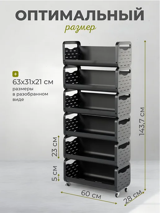 Прайм Этажерка металлическая 6 секций на колесах 60x28x143 см, 60x28x143 см, фото 2