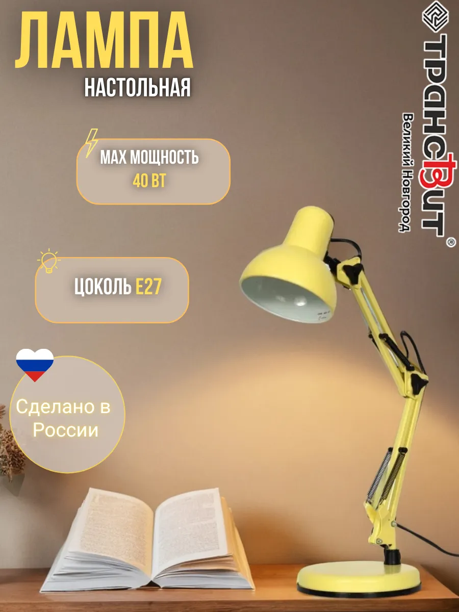 Лампа настольная Джаз, для школьника, на подставке