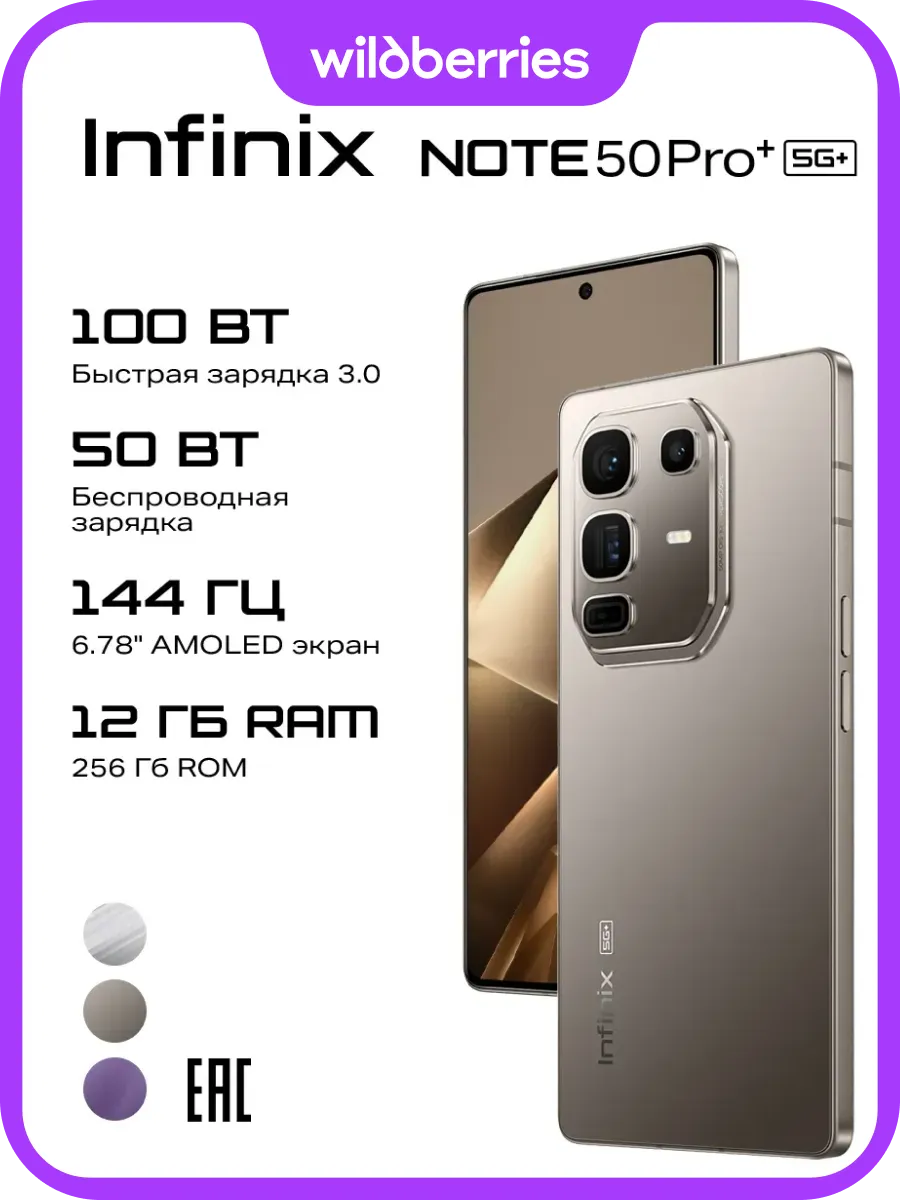 Infinix NOTE 50 Pro+ 5G 12+256GB