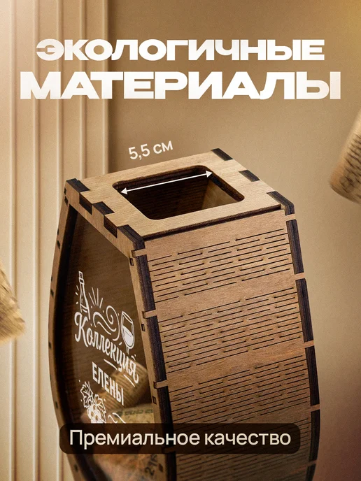 Это всё мне? Копилка для пробок от вина Елена, коричневый, фото 3