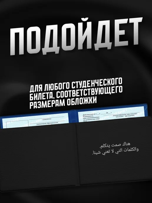 Frykt Обложка на студенческий "Ислам", черный, фото 2