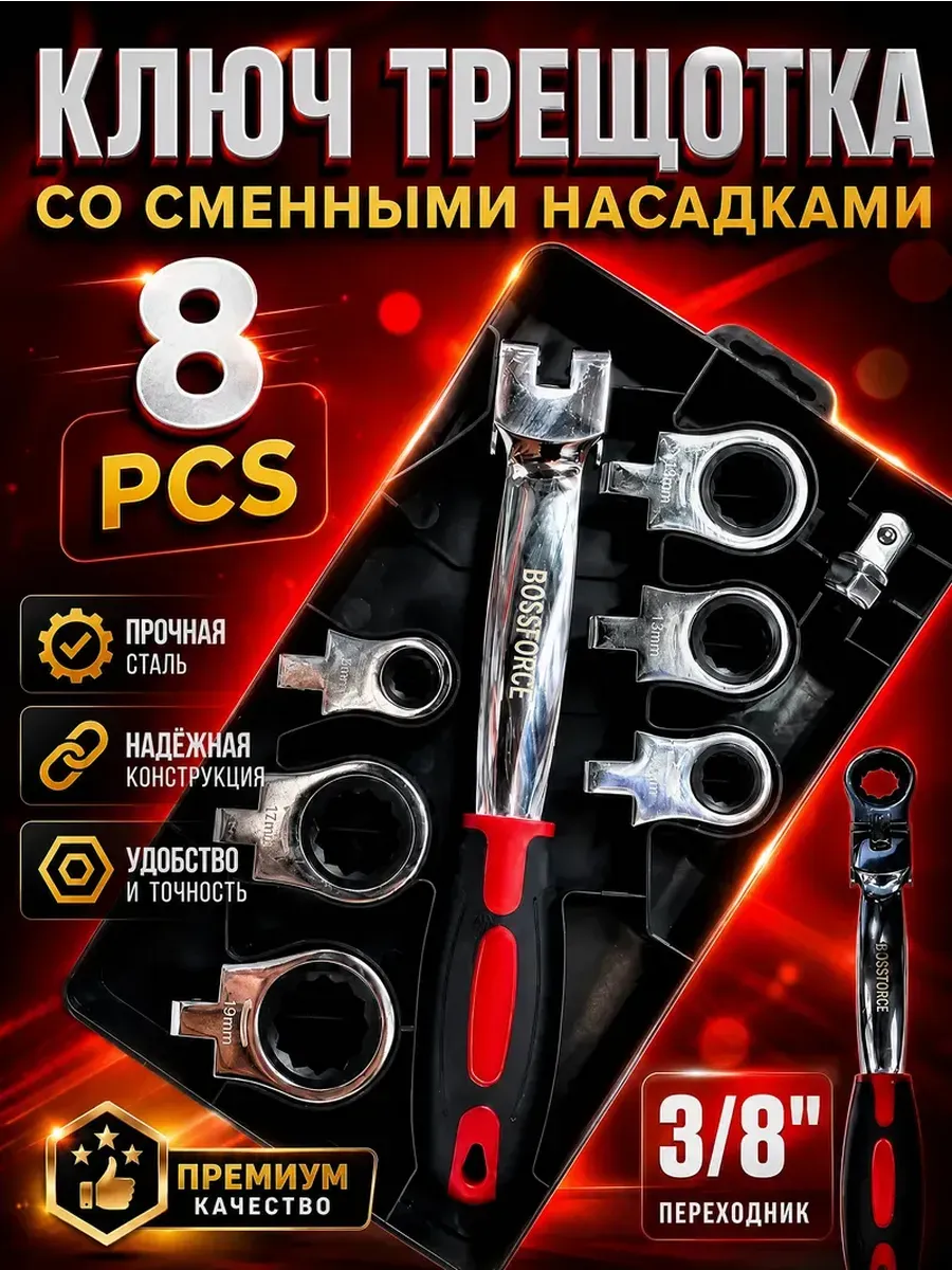 Ключ трещотка со сменными насадками