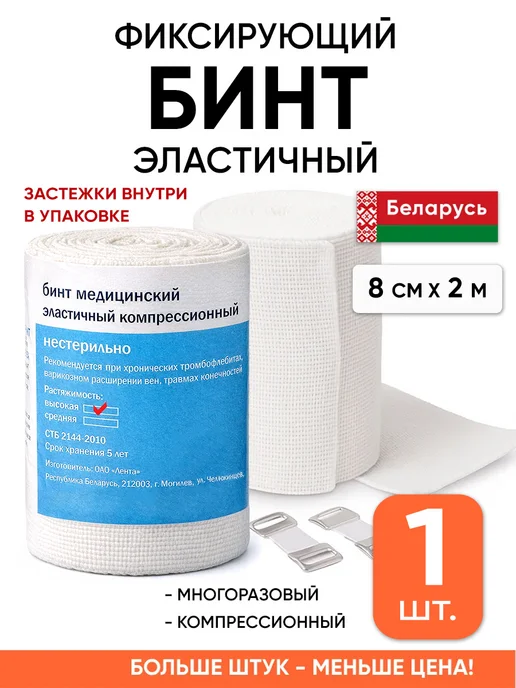 Доктор Бинт Эластичный бинт фиксирующий 2 метра компрессионный широкий, 2 м, 1 шт