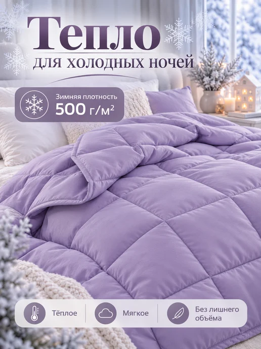Postellini Одеяло двуспальное зимнее 180х210 см, 180x210 см, фото 2